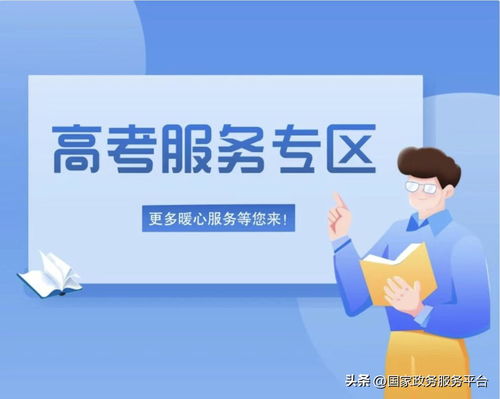 高考錄取結(jié)果陸續(xù)揭曉，一鍵查詢助您掌握錄取動態(tài)